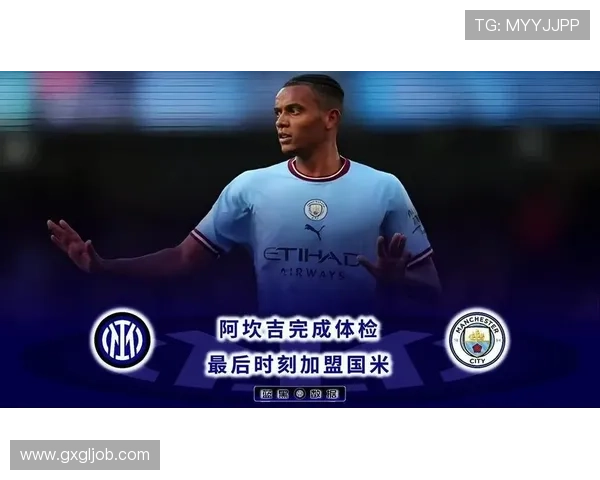 阿坎吉称拜仁才是欧洲最强豪门 阿坎吉称拜仁才是欧洲最强豪门